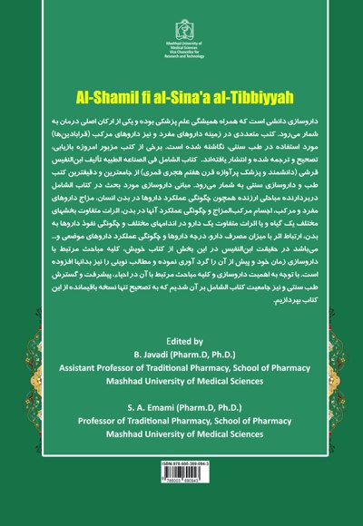 الشامل فی الصناعة الطبیة